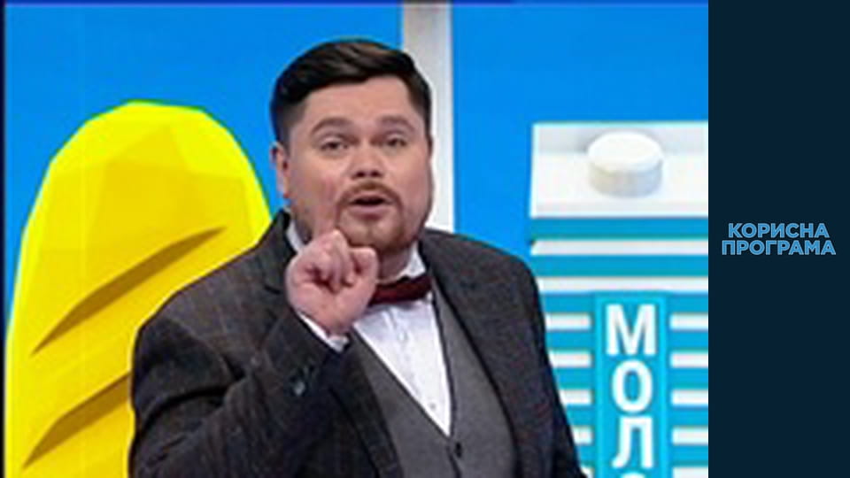 Helpfull program, Season 3, Episode 17