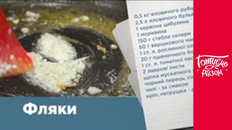 Т/с "Готуємо разом" сезон 4 серия 20