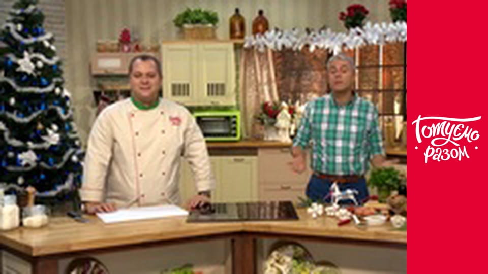Т/с "Готуємо разом" сезон 3 серия 1