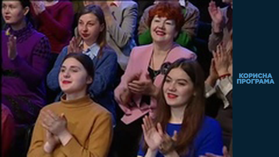 Корисна програма, Сезон 2, Випуск 51