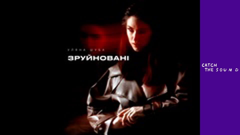 Уляна Шуба - Зруйновані