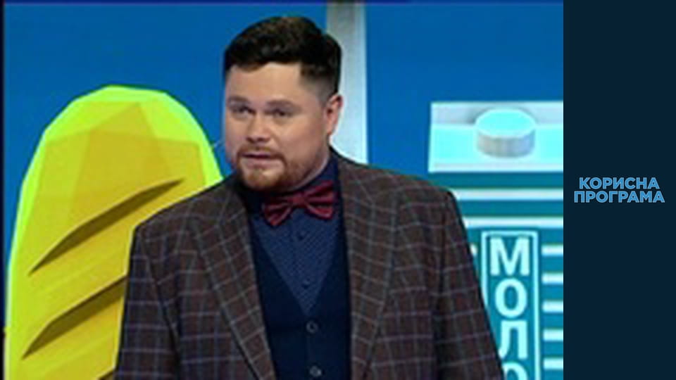 Корисна програма, Сезон 1, Випуск 32