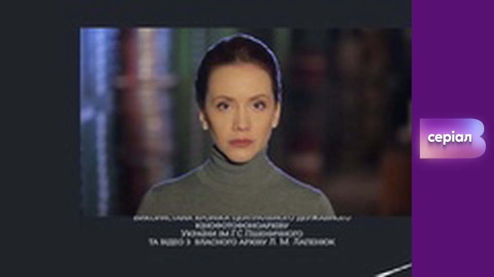 "Історія одного злочину", 3 сезон, 1 еп. "Чорні лелеки".