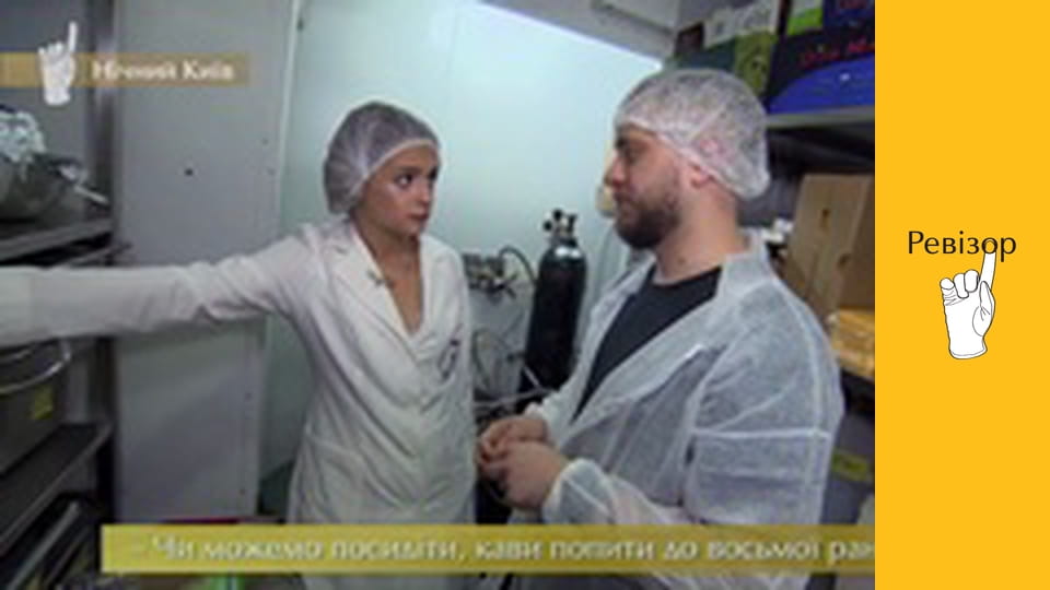 Ревізор, Сезон 10, Випуск 5