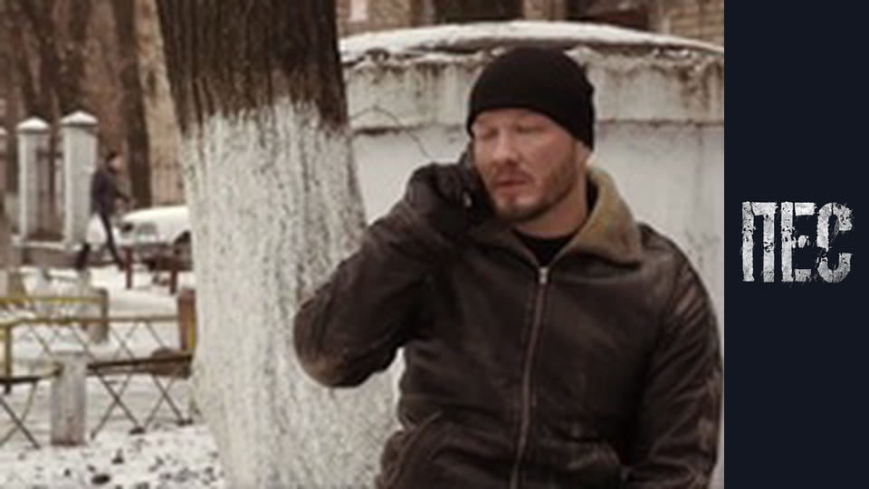 Пёс, Сезон 2, Серия 15