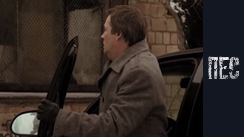 Пёс, Сезон 2, Серия 15