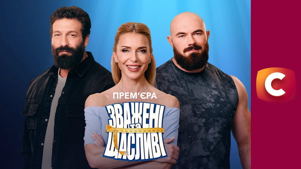 Зважені та щасливі Season 11 Episode 3