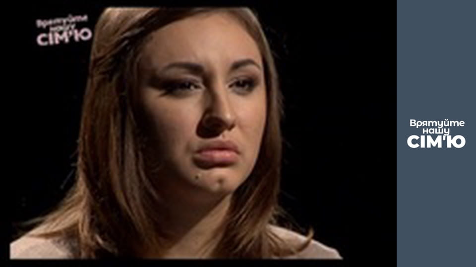 Спасите нашу семью - Сезон 2 - Трофимец