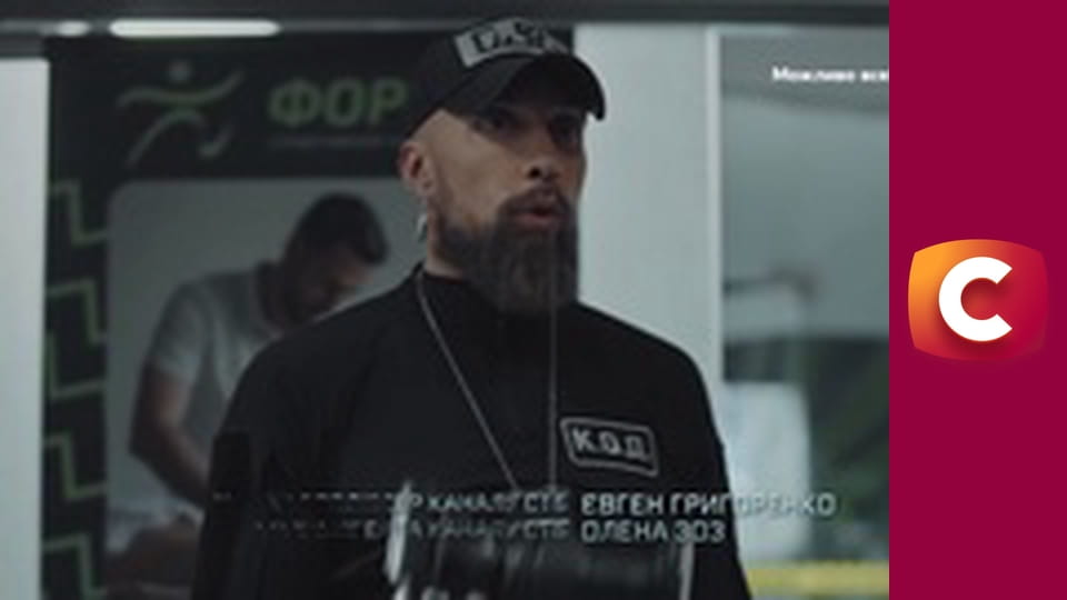 Т/с "К. О. Д.", 158 с. "Людська свіча".