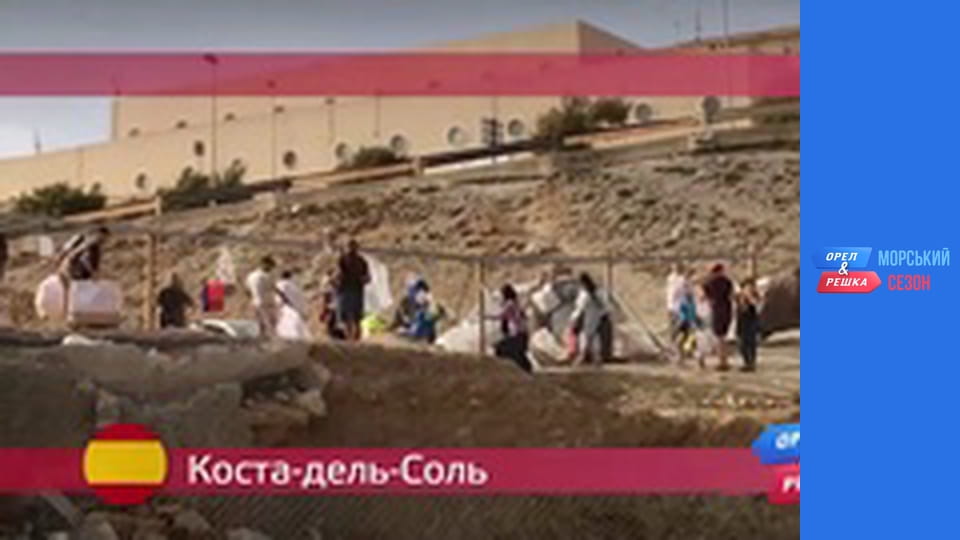 Морський сезон 2 - Випуск 14 - Коста дель Соль