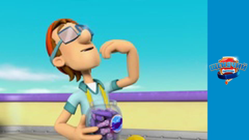 Щенячий патруль. Сезон 5 – серія 6