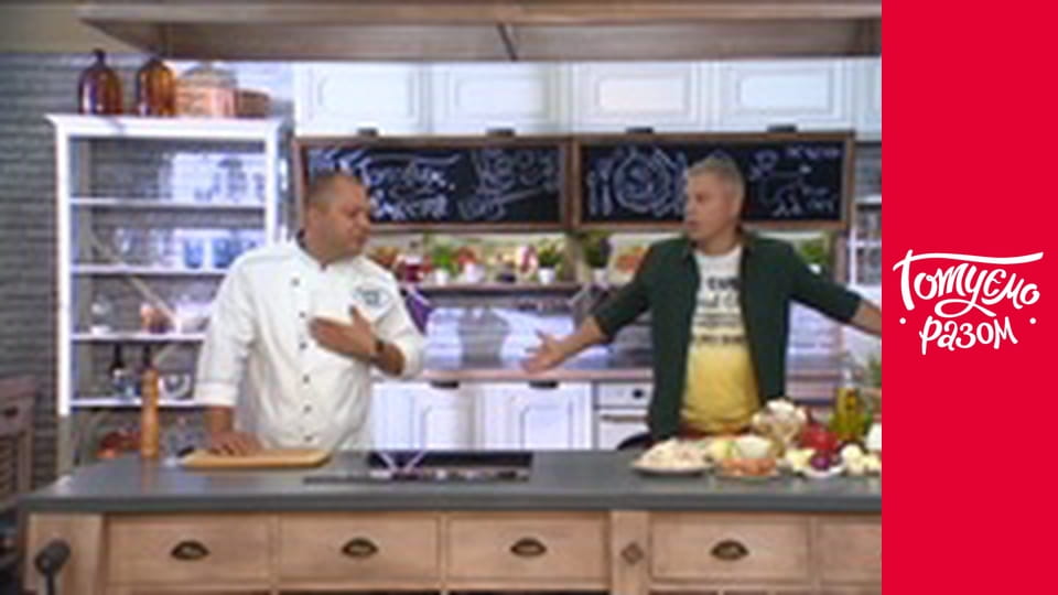 Т/с "Готуємо разом" сезон 6 серия 32