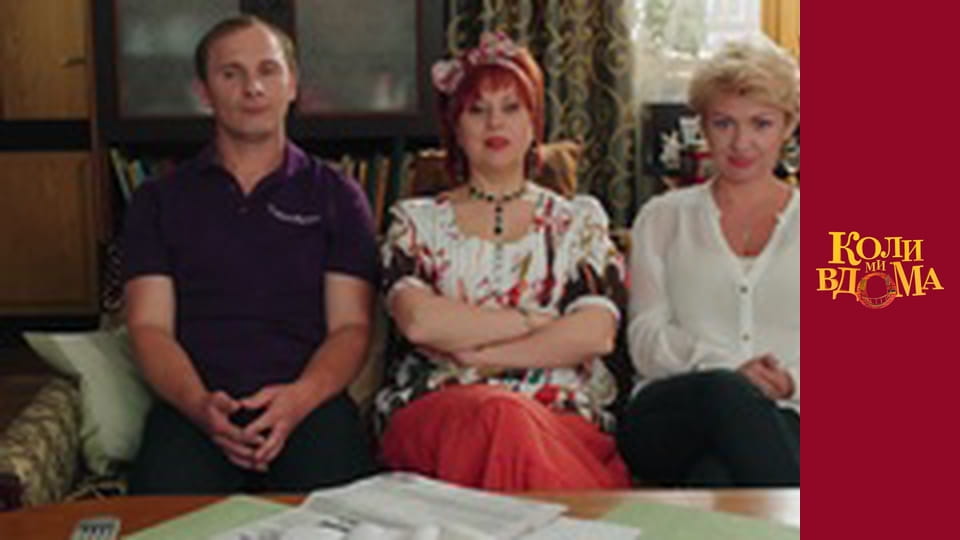 When we are at home - Season 2 Episode 8