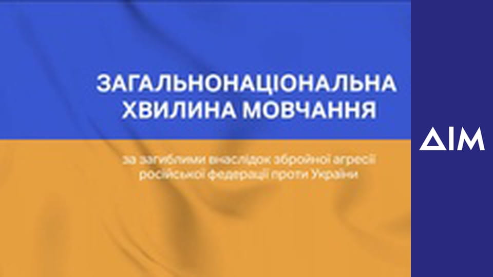 Хвилина мовчання