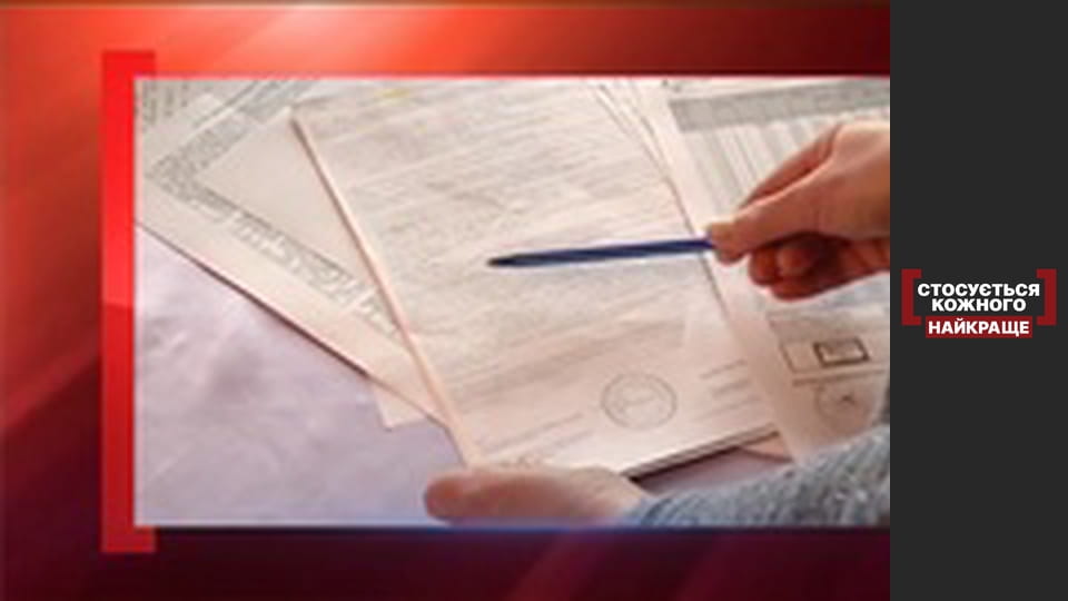 Рахунок за кохання