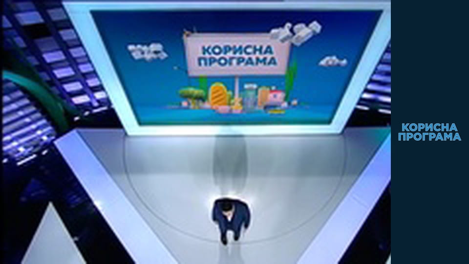 Полезная программа, Сезон 1, Выпуск 48