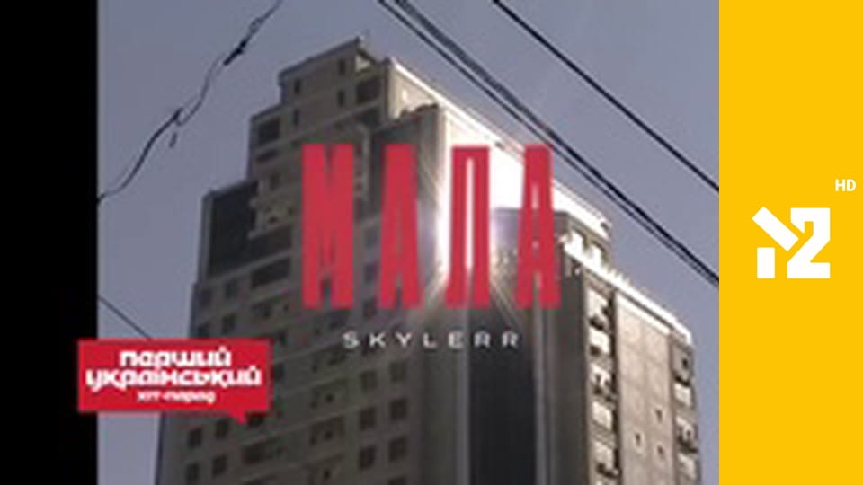 Перший український