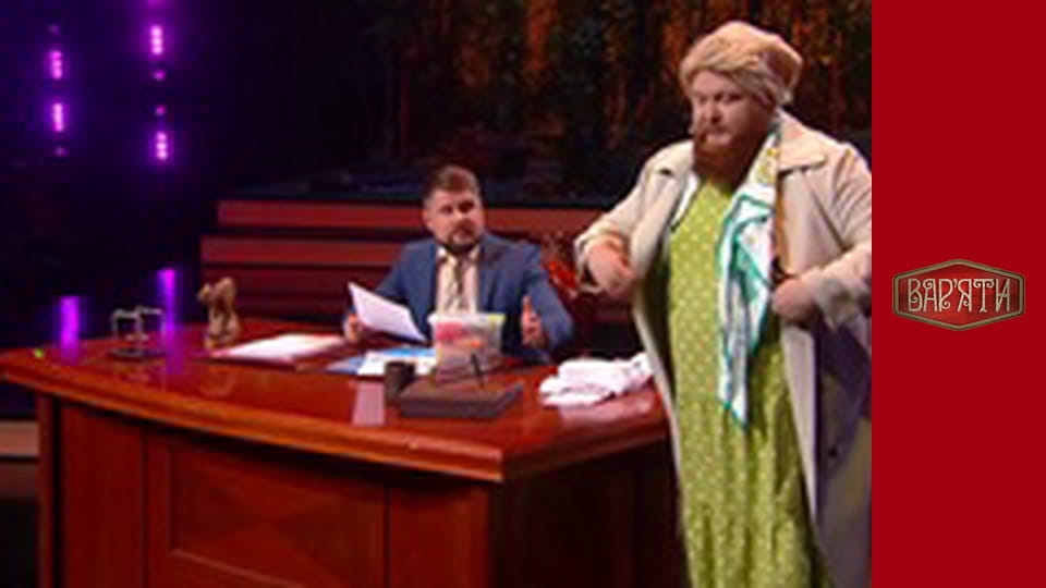 Вар'яти - Сезон 3 Cерія 4