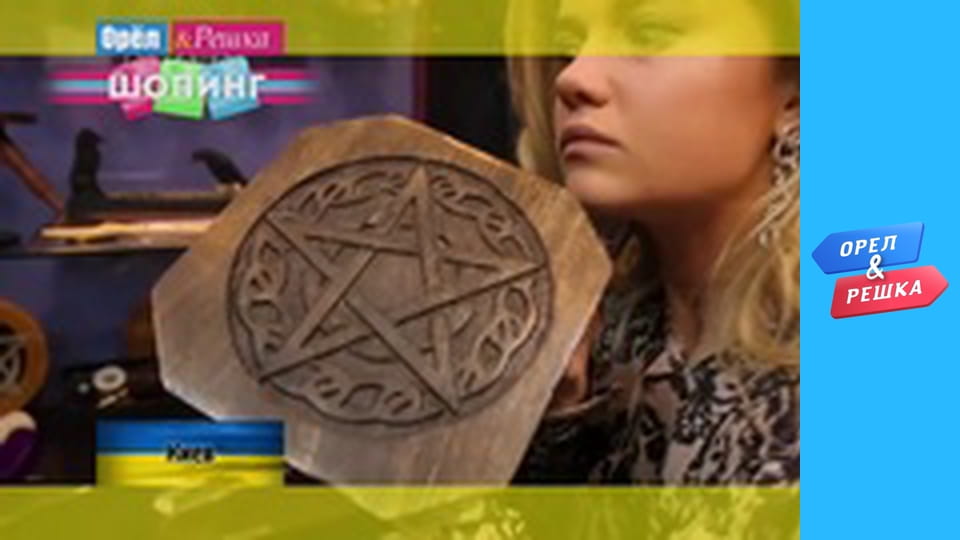 Шоппинг 4 сезон - выпуск 37