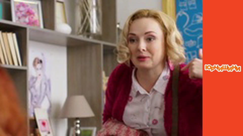 Т/с "Юрчишини" - Сезон 1 Серія 14