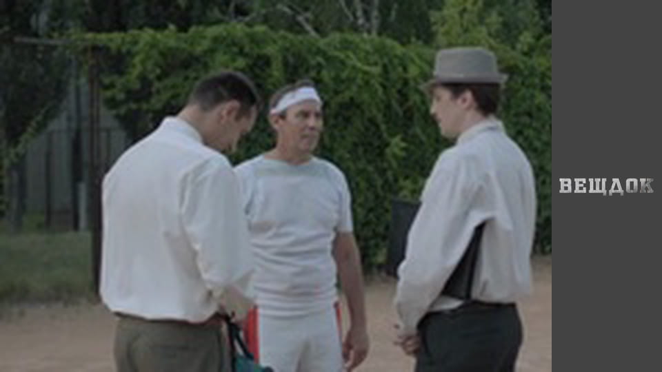 Особливий випадок. Сімейна хроніка - Лицарський роман