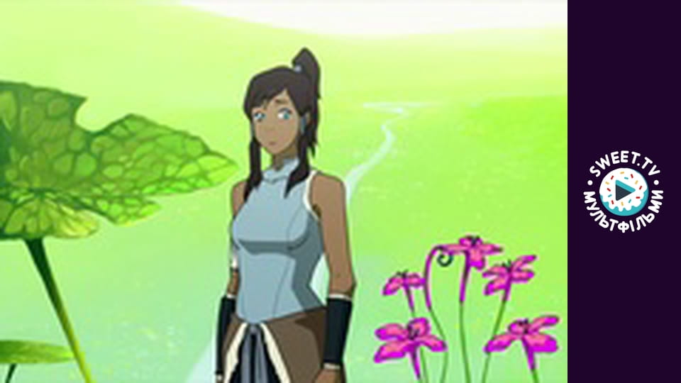 Легенда про Корру. cезон 1 - серія 22