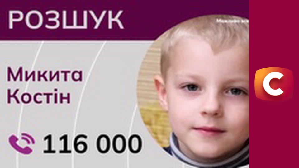 "Служба розшуку дітей".