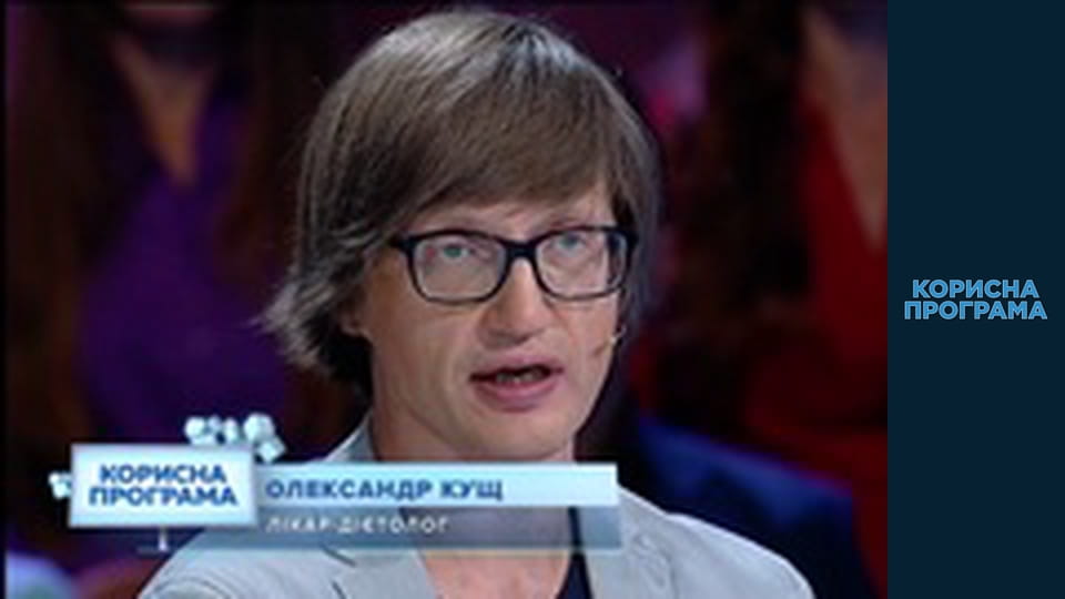 Корисна програма, Сезон 1, Випуск 9