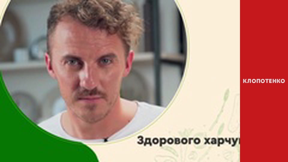 Здорове харчування - Випуск 6