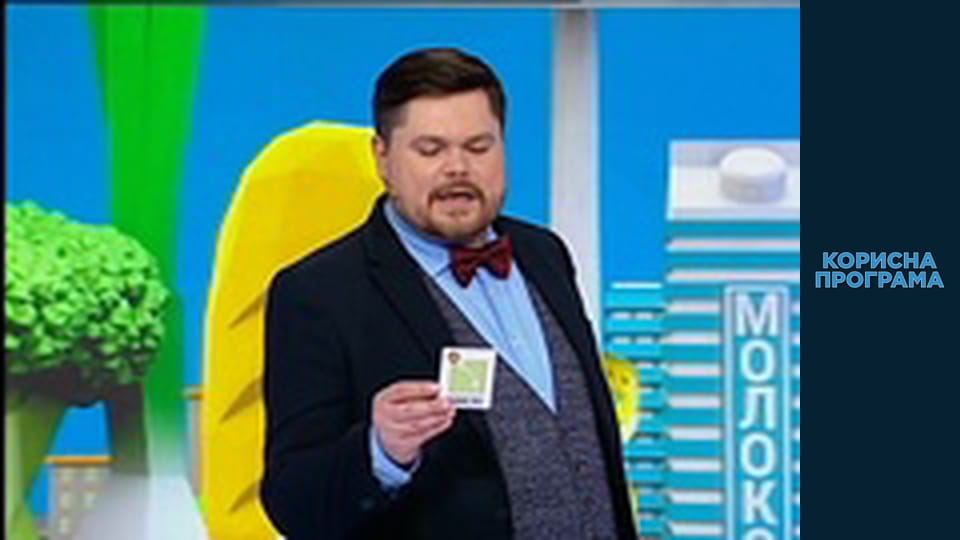 Корисна програма, Сезон 3, Випуск 70