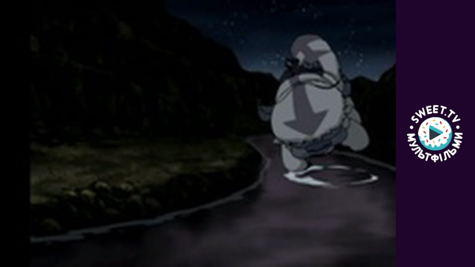 Аватар: Останній Захисник. cезон 3 - серія 4