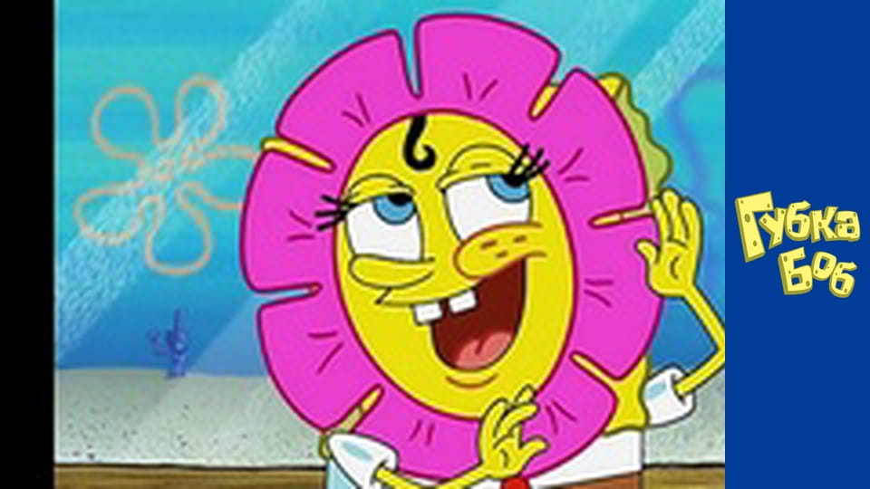 Spongebob. Season 3 - Episode 17