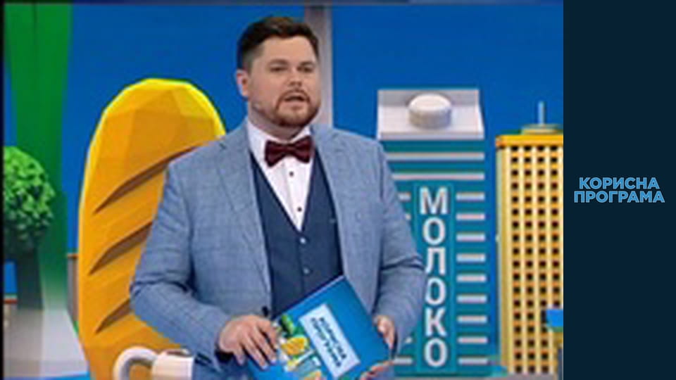 Корисна програма, Сезон 1, Випуск 12