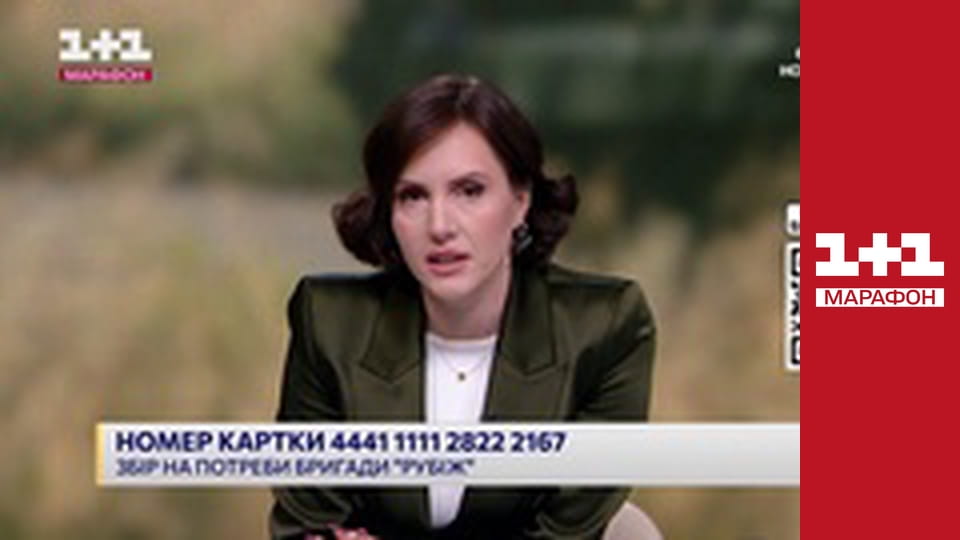 "Єдині новини". Телемарафон.
