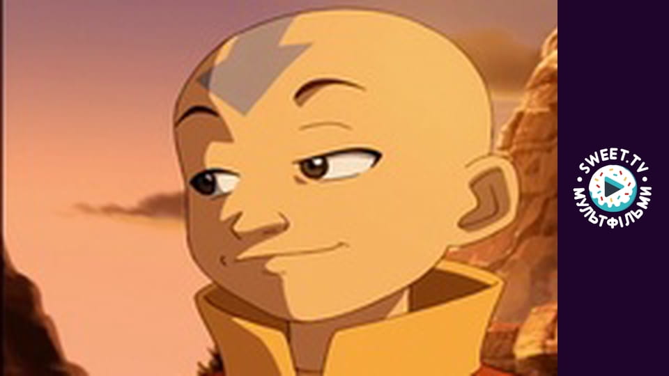 Аватар: Останній Захисник. cезон 1 - серія 11