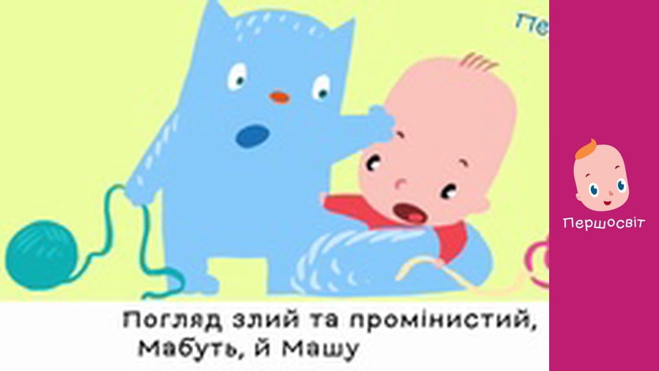 Марійчін Першосвіт - серія 55