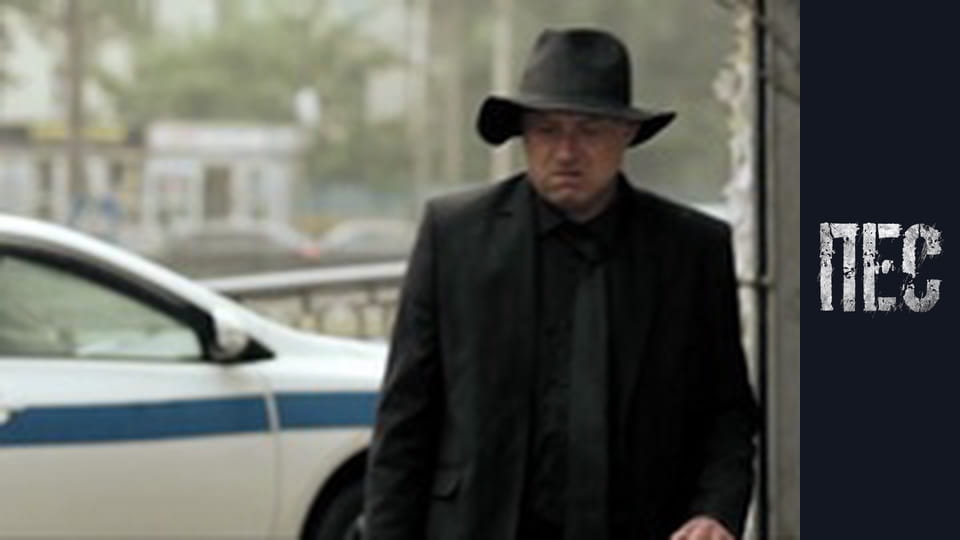 Пес, Сезон 4, Серія 10