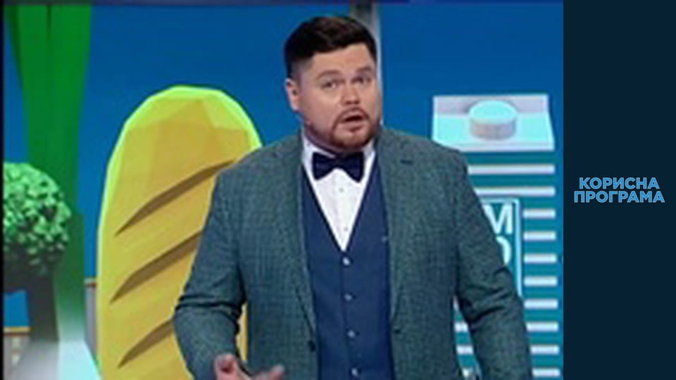 Корисна програма, Сезон 1, Випуск 33