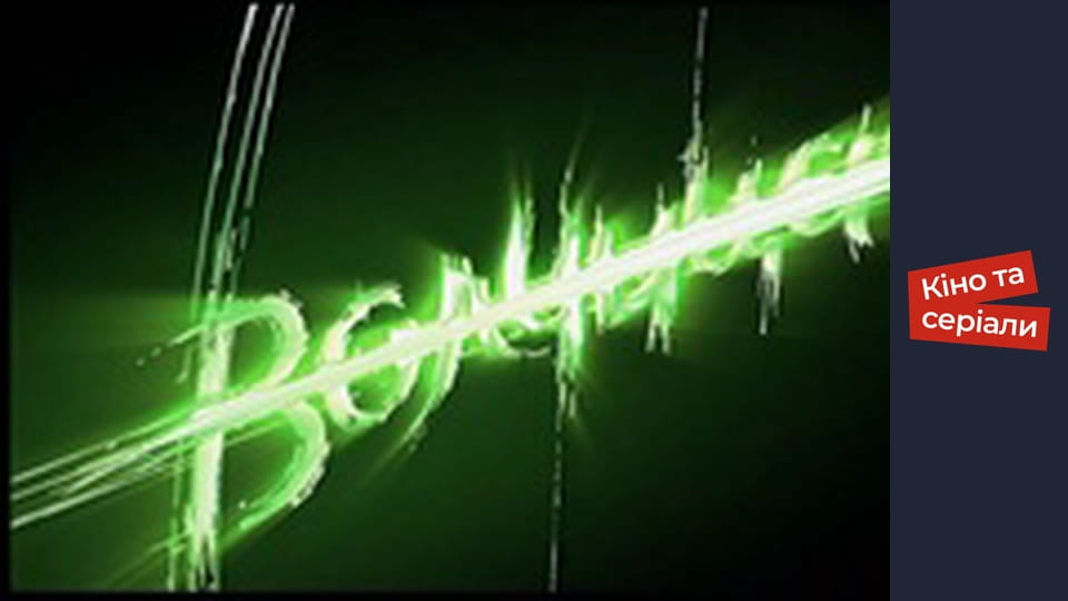 Т/с "She-wolf" season 1 series 66