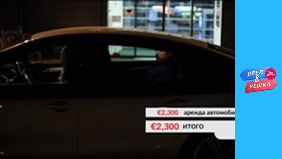 Золота карта, Випуск 8