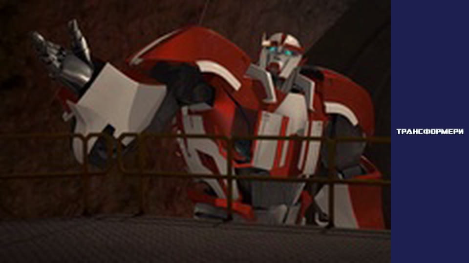 Трансформери Сезон 1 Епізод 21