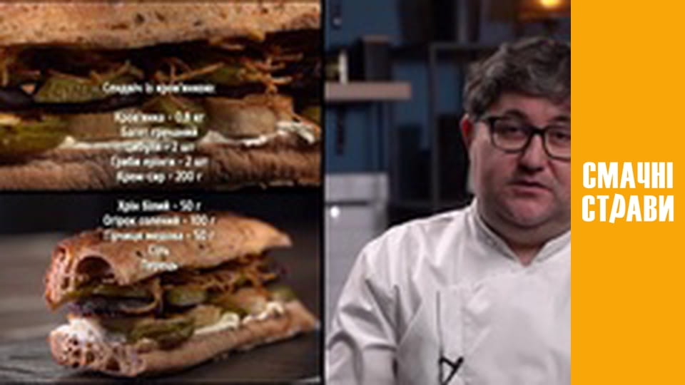 Pro Сендвіч - Серія 12