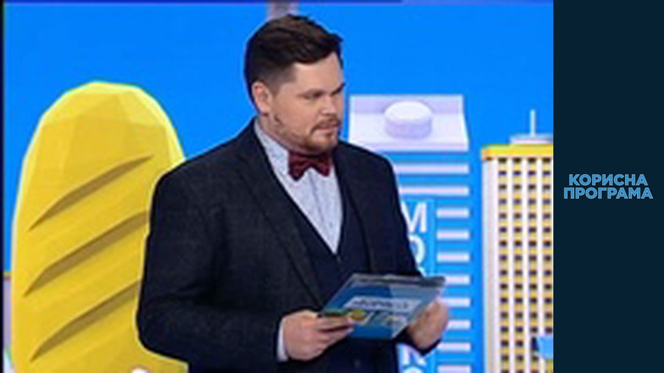 Корисна програма, Сезон 2, Випуск 45