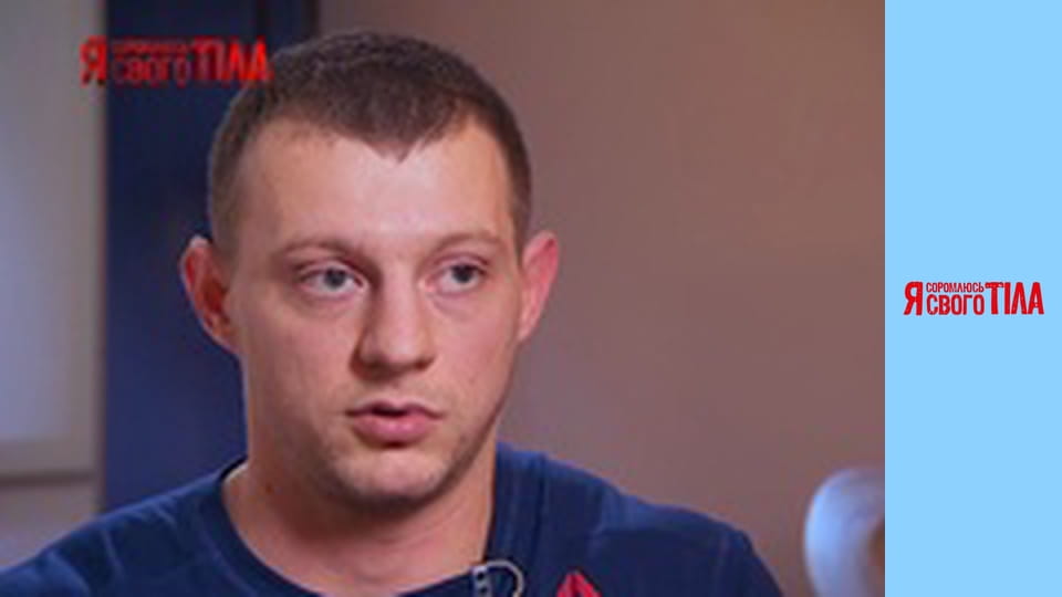 Я стыжусь своего тела - Сезон 4 Выпуск 13 Часть 3