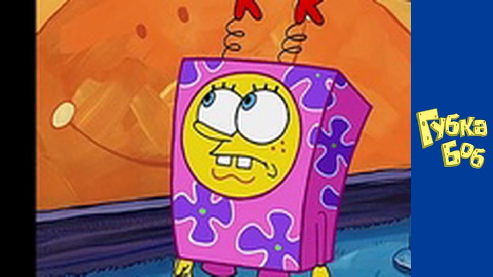 Губка Боб. Сезон 2 – серія 2