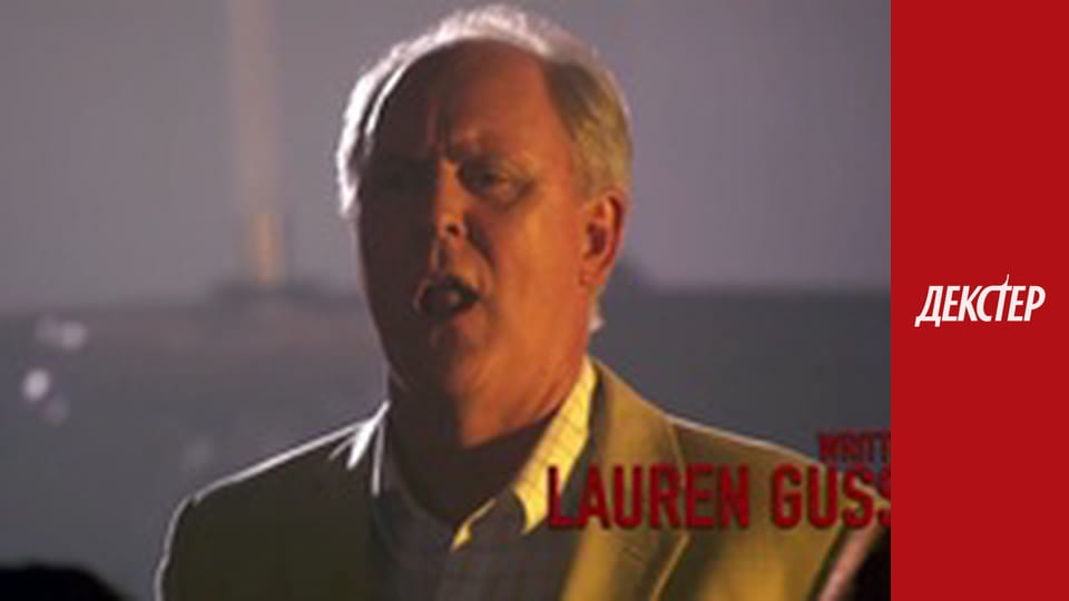 Декстер Сезон 4 Епізод 6