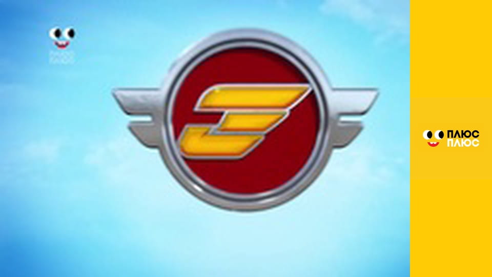 Супер Крила