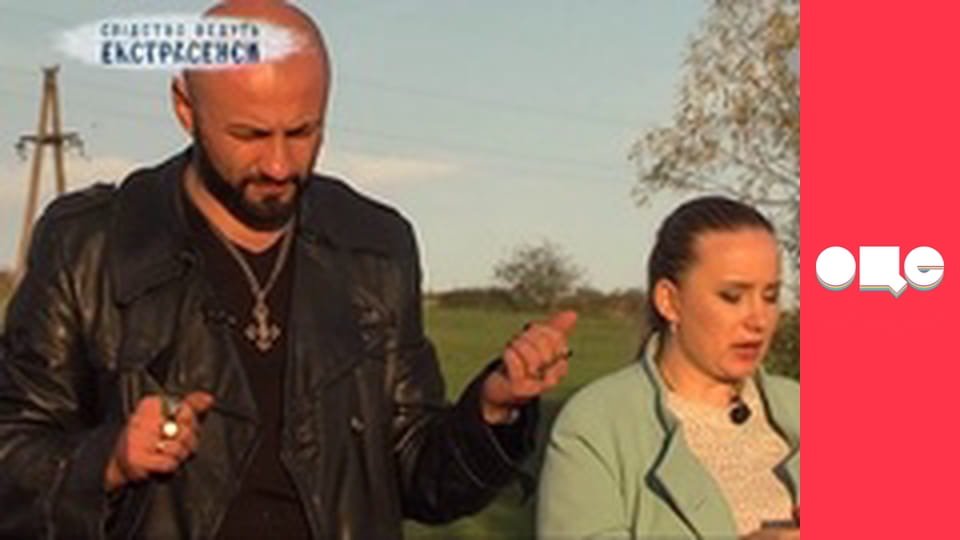 Следствие ведут экстрасенсы, 3 сезон, 2 эп. Бес.