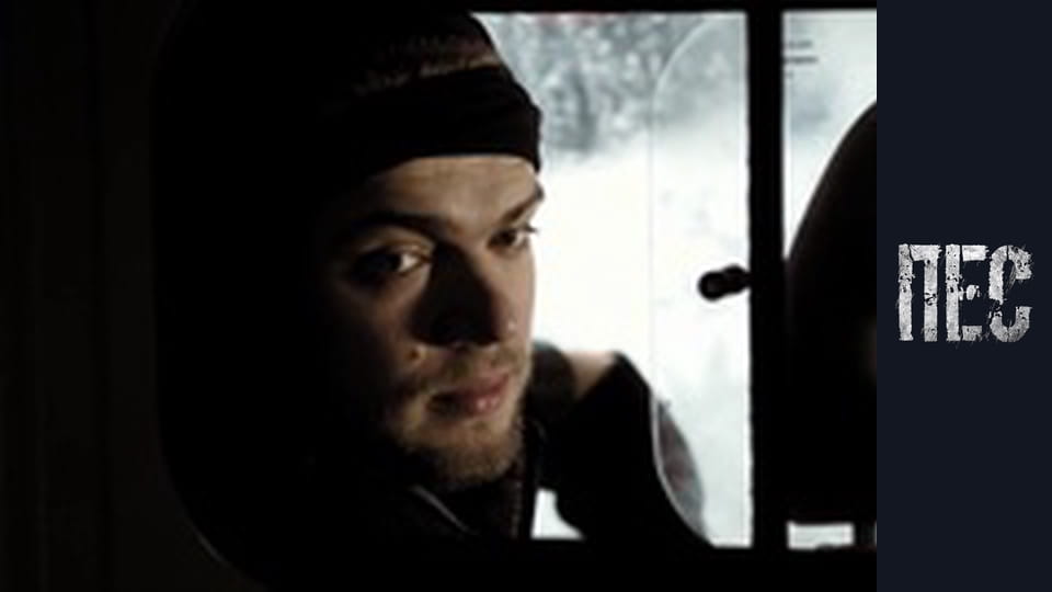 Пёс, Сезон 2, Серия 15