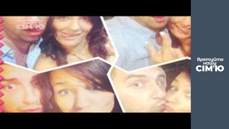 Врятуйте нашу сім'ю - Сезон 2 -  Лисенко. Частина 1